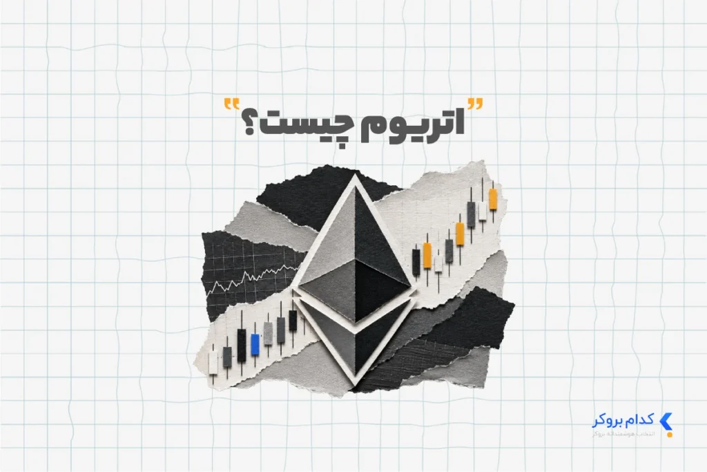اتریوم چیست