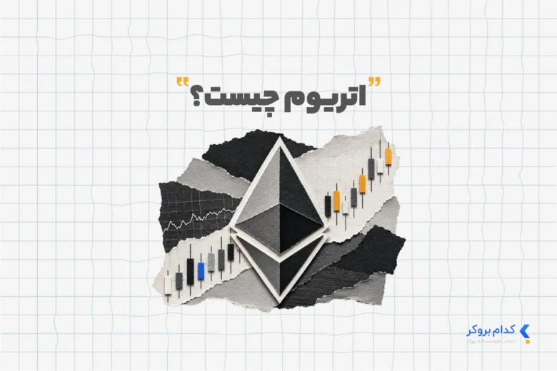 اتریوم چیست