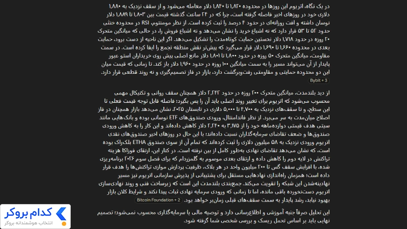 پیش بینی قیمت اتریوم با هوش مصنوعی Claude