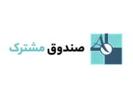 صندوق مشترک آگاه