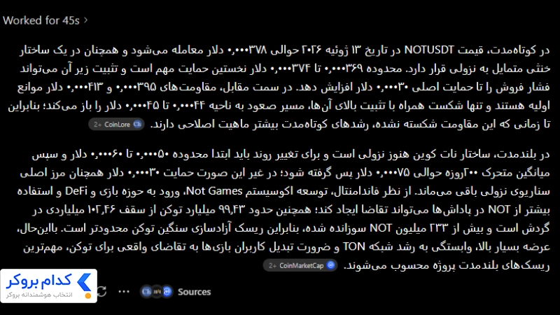 پیش بینی قیمت نات کوین با هوش مصنوعی ChatGPT