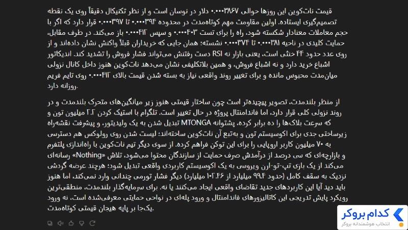 پیش بینی قیمت نات کوین با هوش مصنوعی Claude