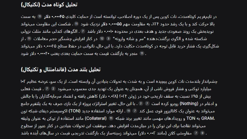پیش بینی قیمت نات کوین با هوش مصنوعی Deepseek