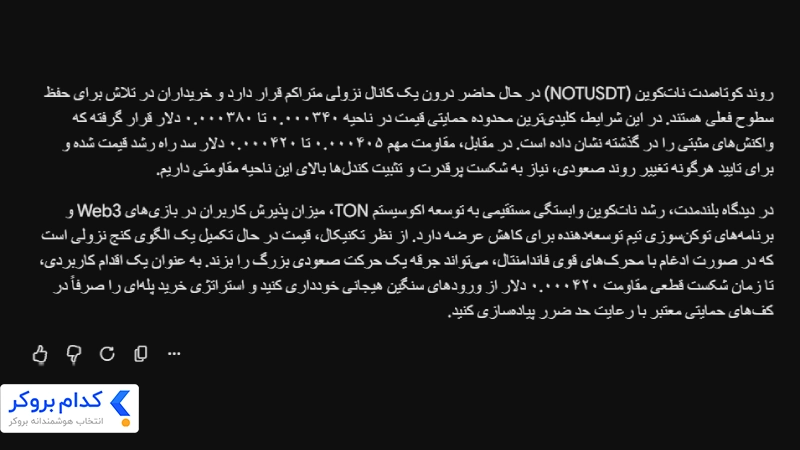 پیش بینی قیمت نات کوین با هوش مصنوعی Gemini