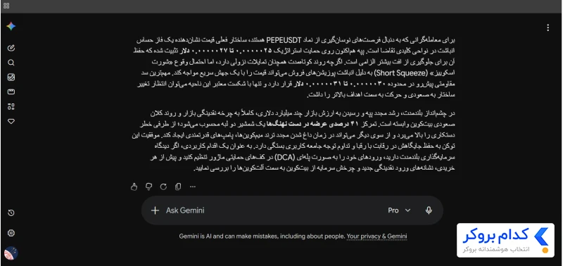 پیش بینی قیمت پپه توسط هوش مصنوعی Google Gemini