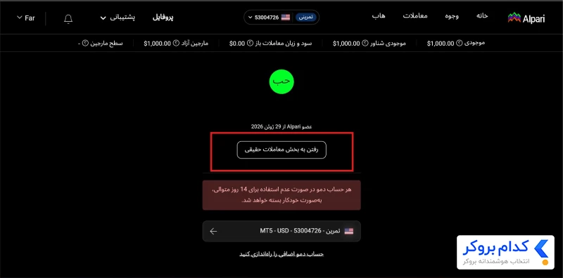 ثبت کد معرف در آلپاری - 2