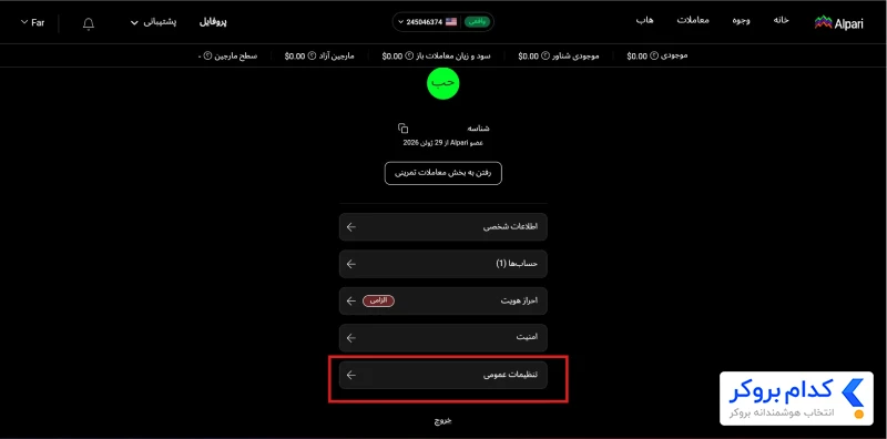 ثبت کد معرف در آلپاری - 3