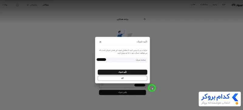 ثبت کد معرف آلپاری - 5