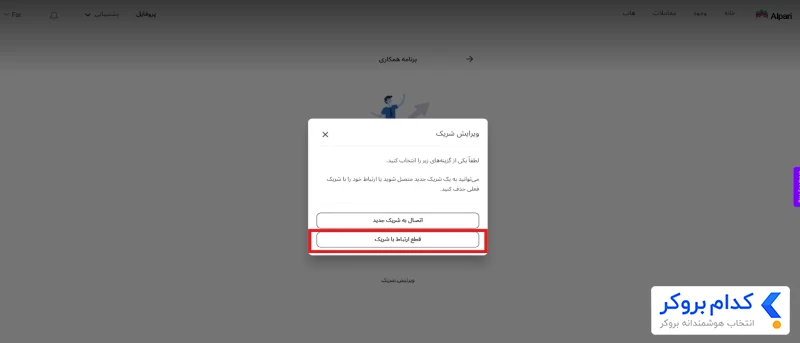 حذف کد معرف آلپاری