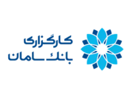 کارگزاری بانک سامان