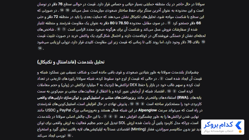 پیش بینی قیمت سولانا با هوش مصنوعی Deepseek