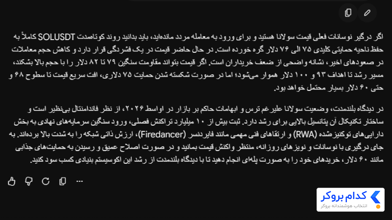 پیش بینی قیمت سولانا با هوش مصنوعی Gemini