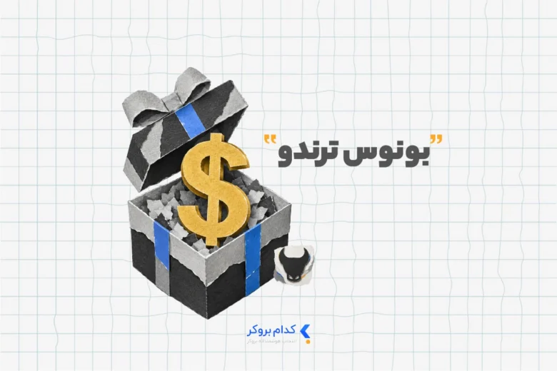 بونوس ترندو