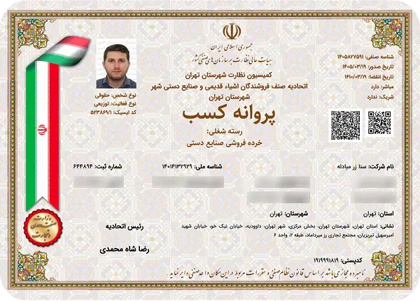 پروانه کسب خردهفروشی طلای آبشده زرپین