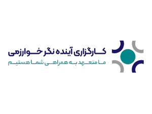 kharazmi logo۲ کارگزاری آینده نگر خوارزمی