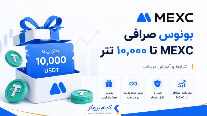 بونوس صرافی MEXC 