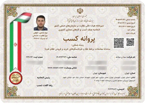 پروانه کسب سامانه معاملات آنلاین طلای آبشده زرپین