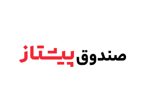 نقد و بررسی صندوق پیشتاز مفید + راهنمای کامل سرمایه‌گذاری