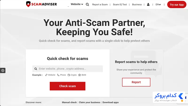 وبسایت scamadviser
