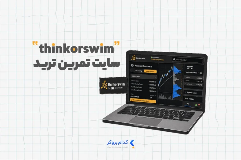 سایت تمرین ترید
