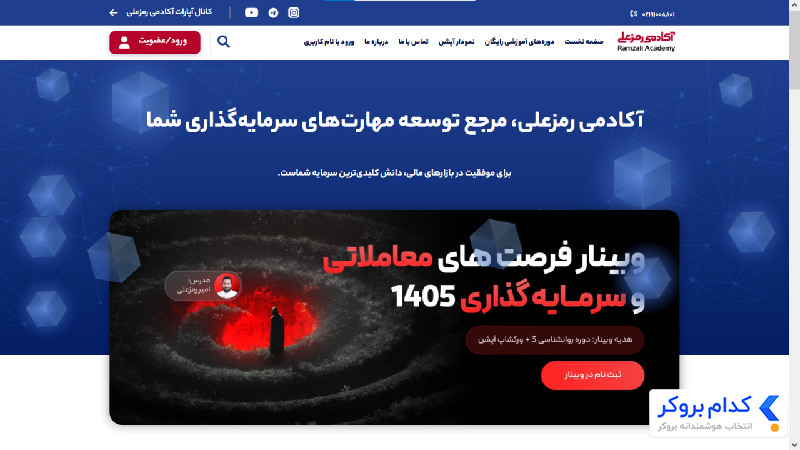 وب سایت رسمی آکادمی رمزعلی