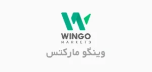 معرفی و بررسی بروکر وینگو (Wingo Markets)