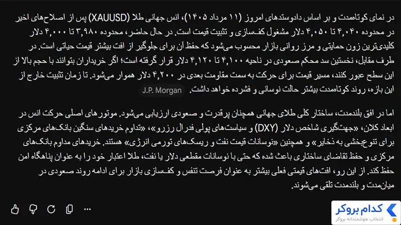 پیش بینی قیمت اونس طلا با جمینای