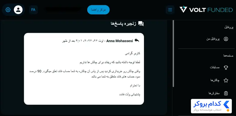 بازپرداخت هزینه چالش