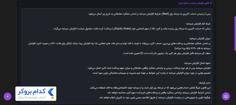 قوانین حساب ریل - 1