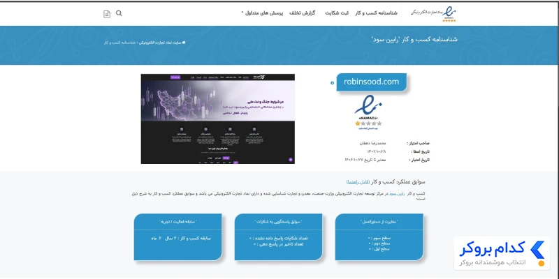 هویت حقوقی و شفافیت مالکیت پراپ رابین سود - 1
