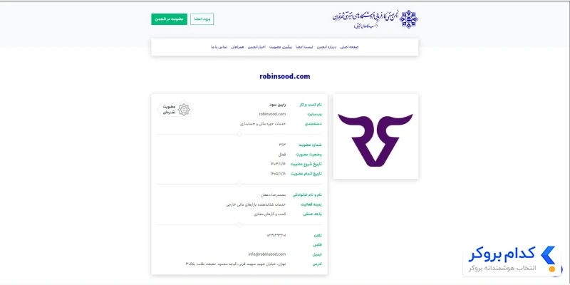 هویت حقوقی و شفافیت مالکیت پراپ رابین سود - 2