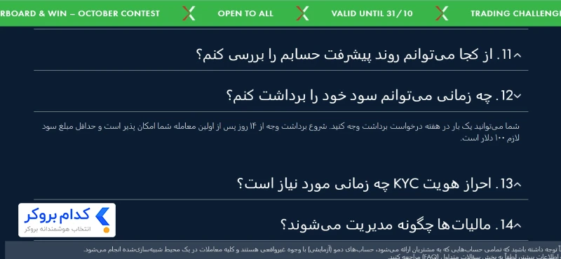 روش و شرایط برداشت سود