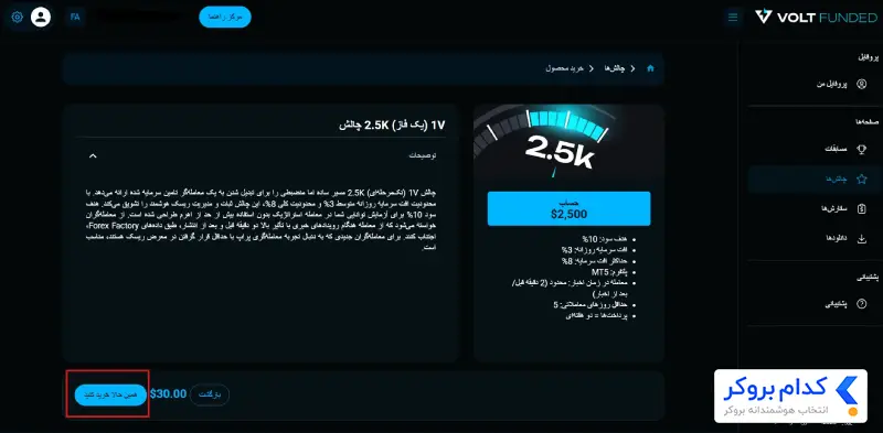 خرید پلن و پرداخت هزینه چالش - 2
