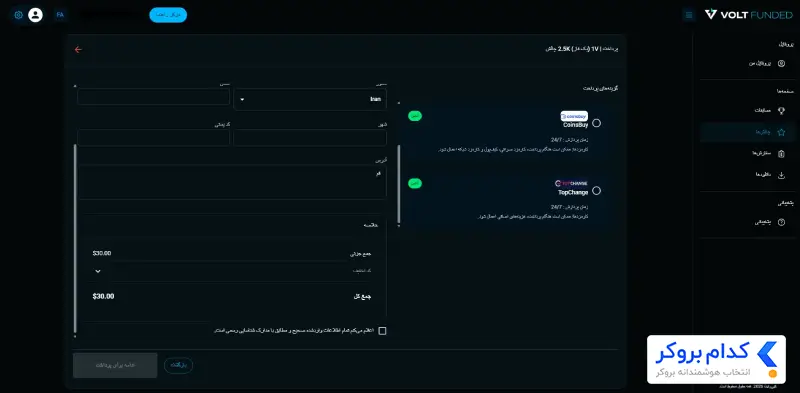 خرید پلن و پرداخت هزینه چالش - 3