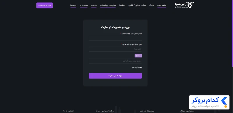 ثبت نام و احراز هویت در پراپ رابین سود - 2