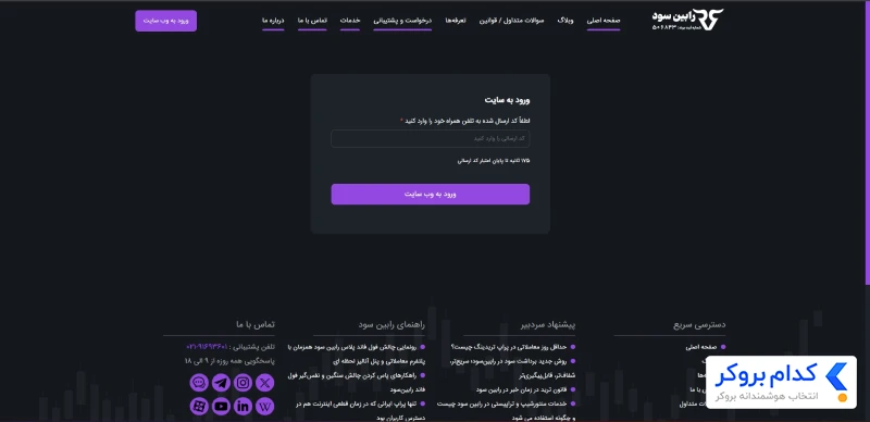 ثبت نام و احراز هویت در پراپ رابین سود - 3
