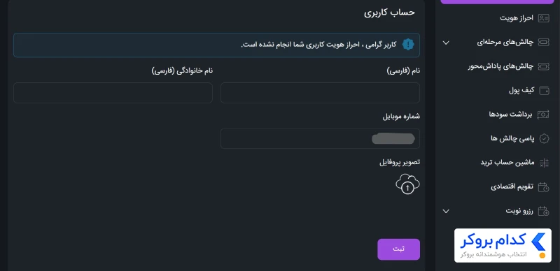 ثبت نام و احراز هویت در پراپ رابین سود - 4