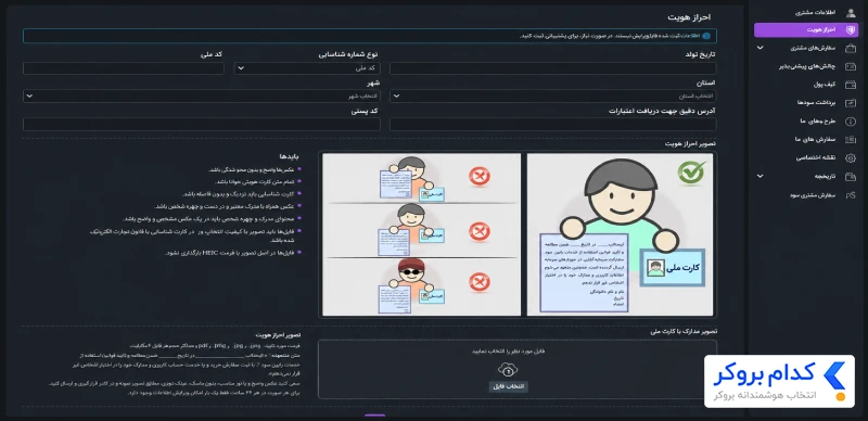 ثبت نام و احراز هویت در پراپ رابین سود - 5