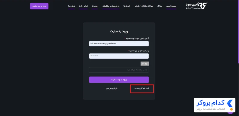 ثبت نام و احراز هویت در پراپ رابین سود - 1