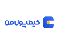 صرافی کیف پول من صرافی کیف پول من
