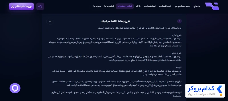 بازپرداخت هزینه چالش - 2