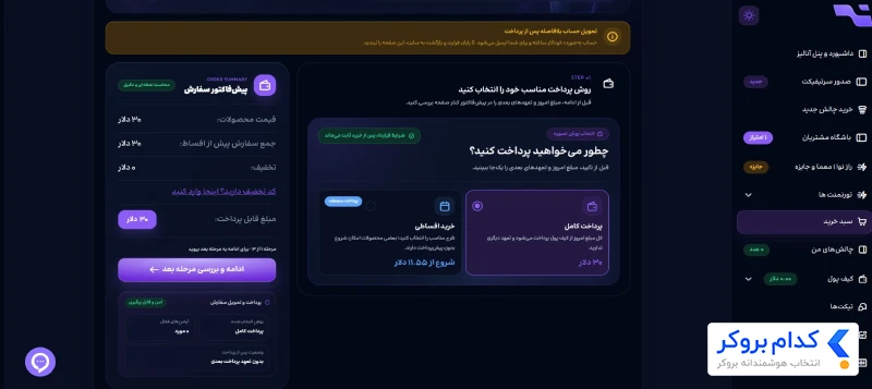 خرید پلن و پرداخت هزینه چالش - 2
