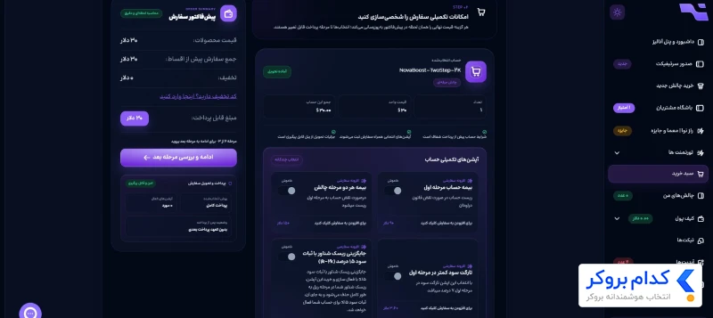 خرید پلن و پرداخت هزینه چالش - 3