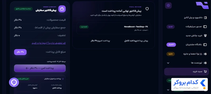 خرید پلن و پرداخت هزینه چالش - 4