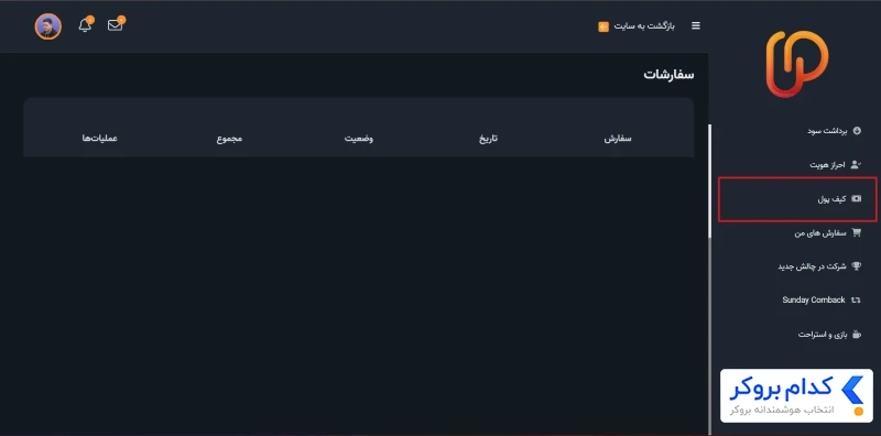 واریز به ایران پراپ فرم - 1