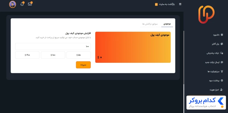 واریز به ایران پراپ فرم - 2