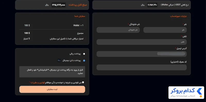 واریز به ایران پراپ فرم - 3