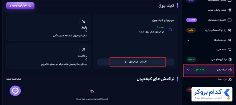 واریز به پراپ فرم نوا پراپ - 1