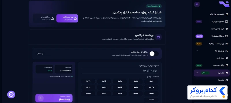 واریز به پراپ فرم نوا پراپ - 2