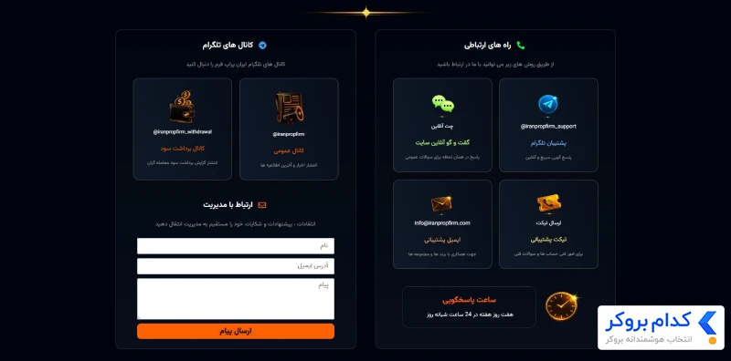 پشتیبانی و شبکههای اجتماعی ایران پراپ فرم
